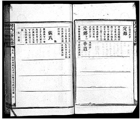 [下载][周氏三修族谱_13卷首1卷_周氏族谱_湖南长沙府安化县周氏三修族谱]湖南.周氏三修家谱_十.pdf