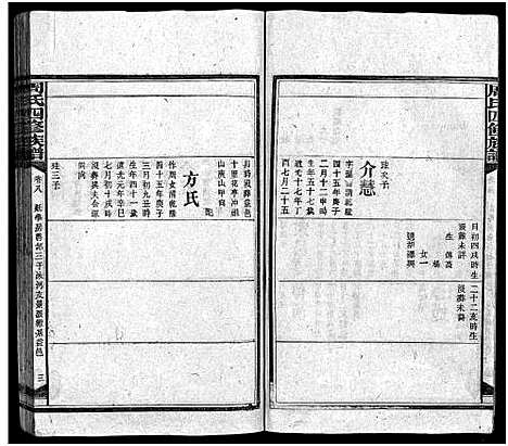 [下载][周氏九甲四修族谱_17卷_含首1卷_周氏族谱_湖南长沙府安化县周氏四修族谱_周氏四修族谱]湖南.周氏九甲四修家谱_七.pdf