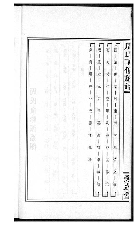 [下载][周氏五修族谱]湖南.周氏五修家谱_六.pdf