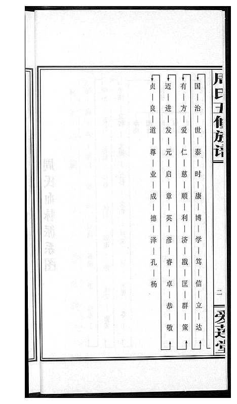 [下载][周氏五修族谱]湖南.周氏五修家谱_八.pdf