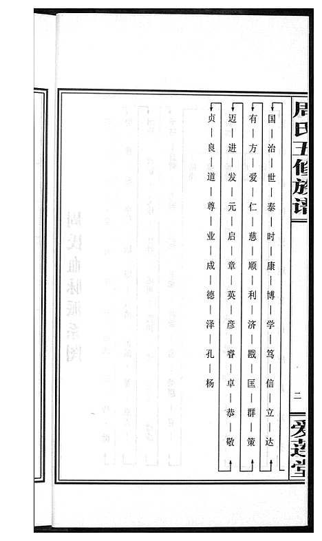 [下载][周氏五修族谱]湖南.周氏五修家谱_九.pdf