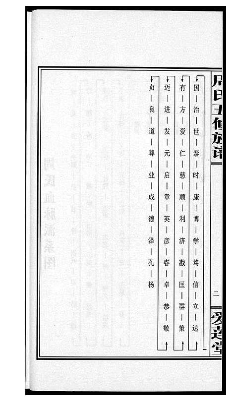 [下载][周氏五修族谱]湖南.周氏五修家谱_十三.pdf