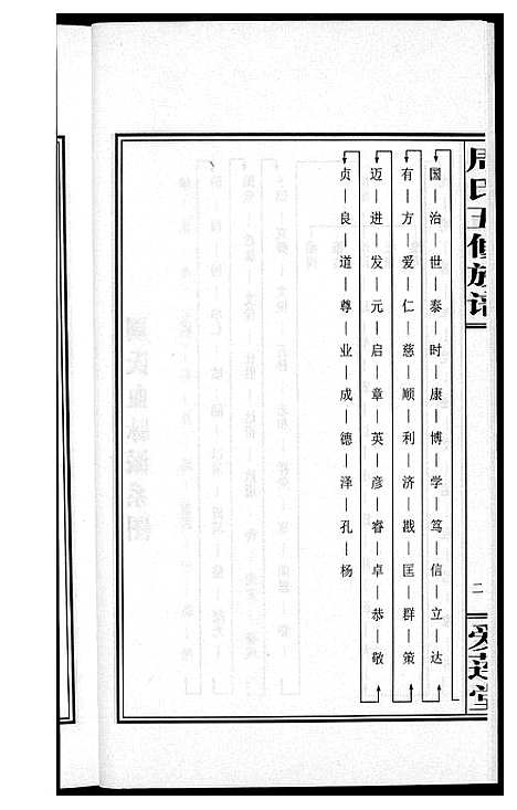 [下载][周氏五修族谱]湖南.周氏五修家谱_二十二.pdf