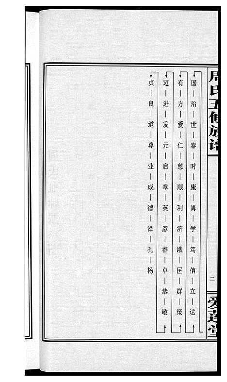 [下载][周氏五修族谱]湖南.周氏五修家谱_二十三.pdf