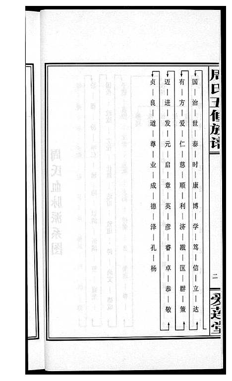 [下载][周氏五修族谱]湖南.周氏五修家谱_二十五.pdf