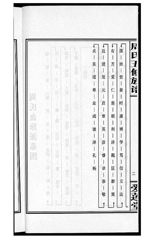 [下载][周氏五修族谱]湖南.周氏五修家谱_二十六.pdf