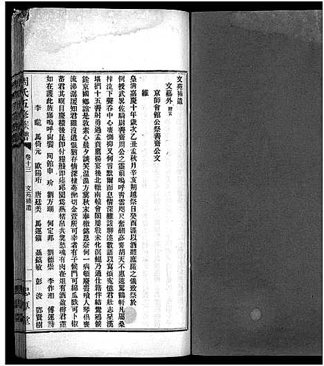 [下载][周氏五修族谱_13卷_含卷首_末1卷]湖南.周氏五修家谱_九.pdf