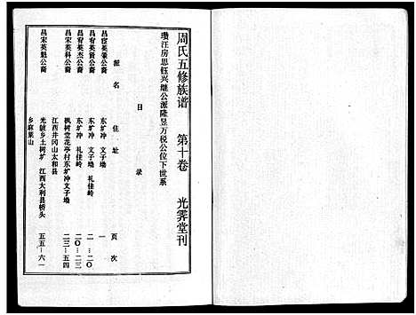 [下载][周氏五修族谱_43卷_湘邵周氏正宽公后裔合修族谱_周氏邵新武宁源流谱_邵阳炉前周氏四修族谱_周氏续修族谱]湖南.周氏五修家谱_十七.pdf