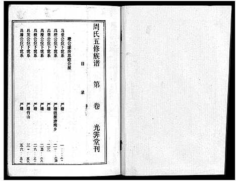 [下载][周氏五修族谱_43卷_湘邵周氏正宽公后裔合修族谱_周氏邵新武宁源流谱_邵阳炉前周氏四修族谱_周氏续修族谱]湖南.周氏五修家谱_二十一.pdf