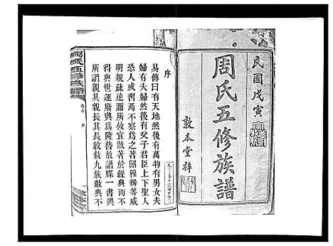 [下载][周氏五修族谱_17卷首1卷]湖南.周氏五修家谱_一.pdf