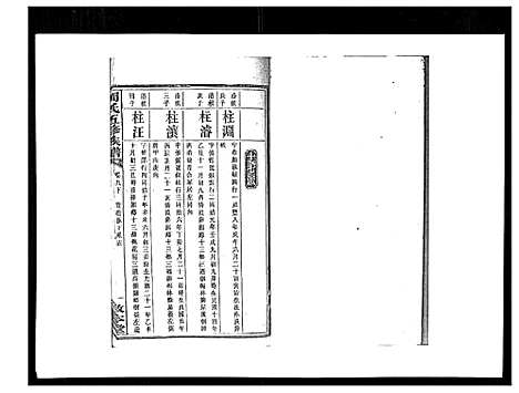 [下载][周氏五修族谱_17卷首1卷]湖南.周氏五修家谱_十.pdf