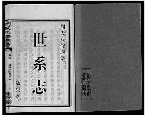 [下载][周氏八修族谱_20卷]湖南.周氏八修家谱_五.pdf