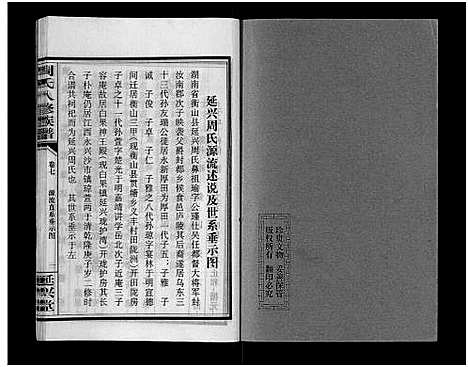 [下载][周氏八修族谱_20卷]湖南.周氏八修家谱_七.pdf