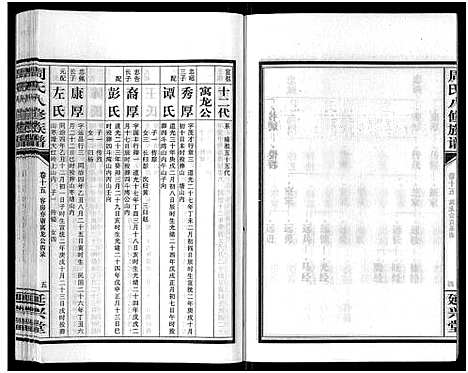 [下载][周氏八修族谱_20卷]湖南.周氏八修家谱_十五.pdf