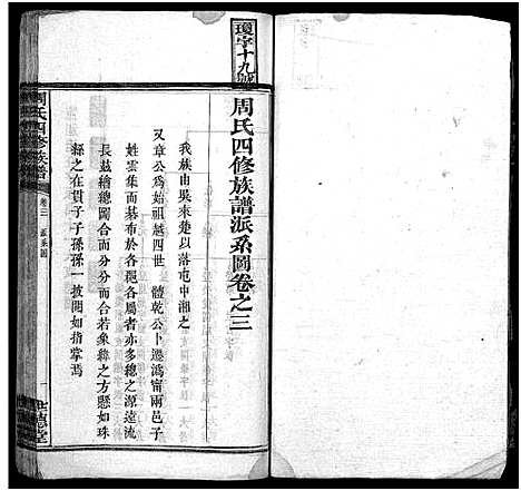 [下载][周氏四修族谱_12卷]湖南.周氏四修家谱_三.pdf