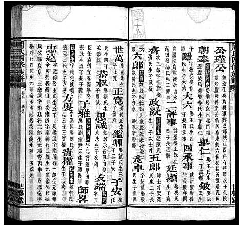 [下载][周氏四修族谱_12卷]湖南.周氏四修家谱_四.pdf