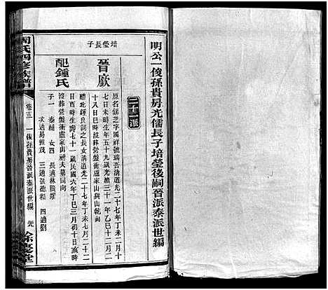 [下载][周氏四修族谱_16卷首1卷_周氏族谱_长邑大塘周氏四修族谱]湖南.周氏四修家谱_十七.pdf