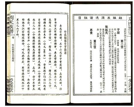 [下载][周氏宗谱]湖南.周氏家谱_五.pdf