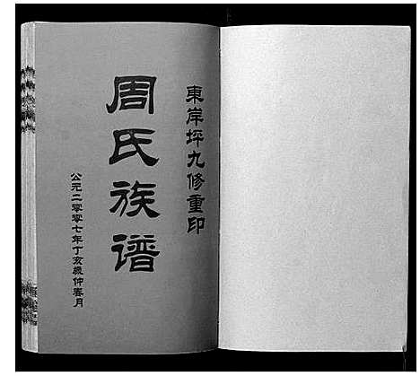 [下载][周氏族谱]湖南.周氏家谱_二.pdf