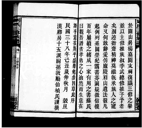 [下载][周氏族谱_10卷_周氏三修族谱_马沙伍家井周氏三修族谱]湖南.周氏家谱.pdf