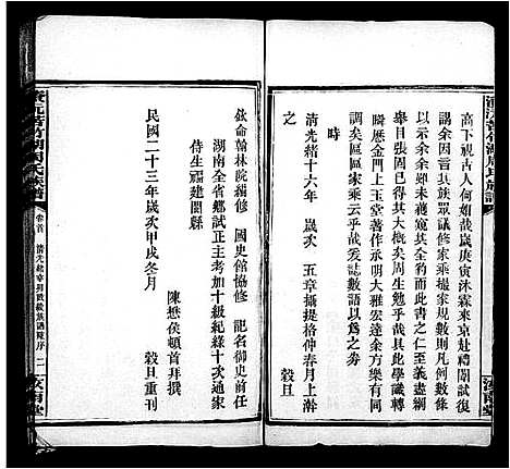 [下载][资沅苦竹湖周氏族谱_11卷首2卷_苦竹湖周氏族谱_资沅苦竹湖周氏族谱]湖南.资沅苦竹湖周氏家谱.pdf