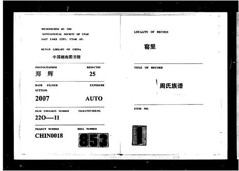 [下载][周氏族谱_172卷_原谱60卷首1卷_窑里周氏四续族谱_窑里周氏族谱]湖南.周氏家谱_一.pdf