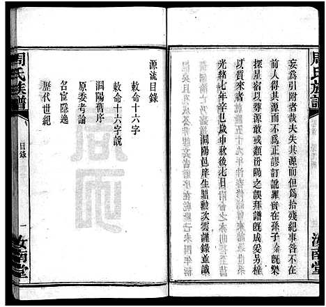 [下载][周氏族谱_30卷首1卷]湖南.周氏家谱_一.pdf