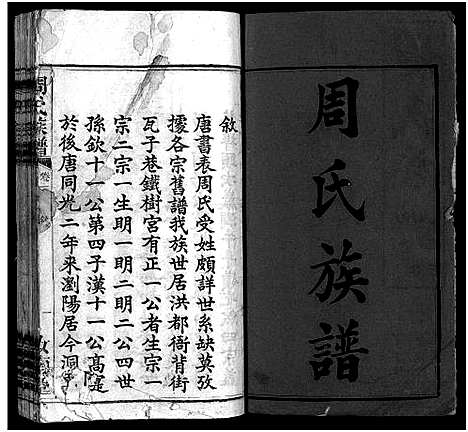 [下载][周氏族谱_30卷首1卷]湖南.周氏家谱_二.pdf