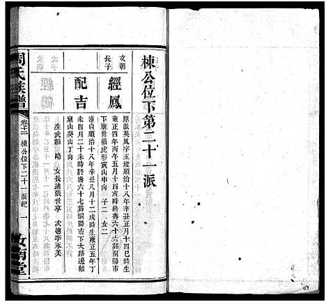 [下载][周氏族谱_30卷首1卷]湖南.周氏家谱_十三.pdf