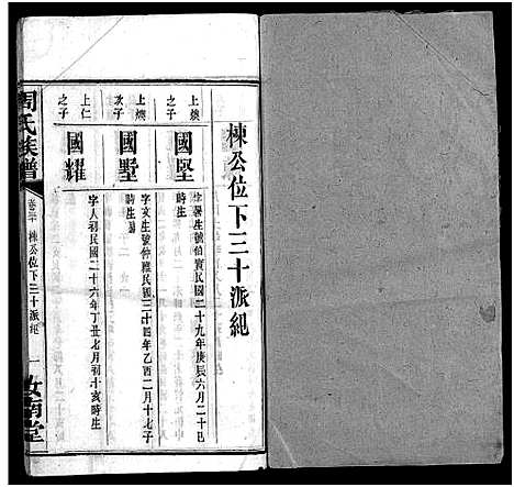 [下载][周氏族谱_30卷首1卷]湖南.周氏家谱_二十七.pdf