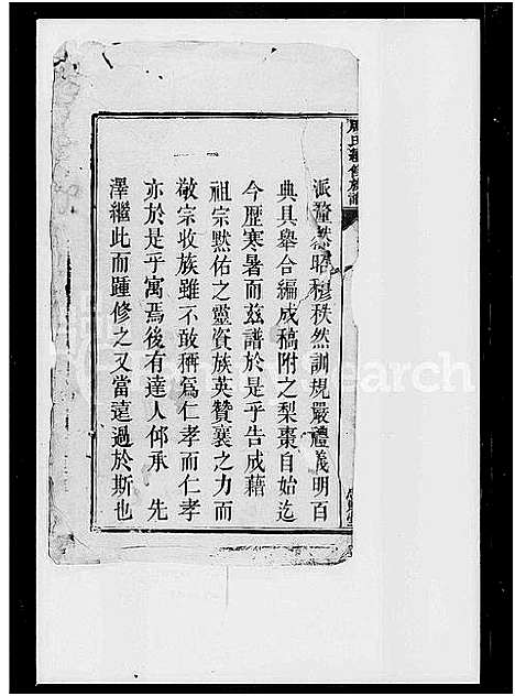 [下载][周氏续修族谱_10卷_周士谷]湖南.周氏续修家谱.pdf