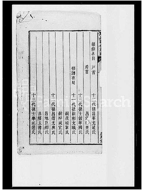 [下载][周氏续修族谱_10卷_周士谷]湖南.周氏续修家谱.pdf