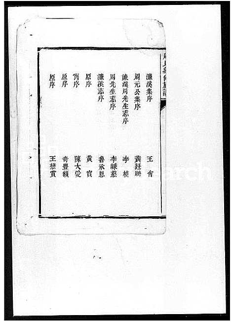 [下载][周氏续修族谱_9卷首末各1卷]湖南.周氏续修家谱.pdf