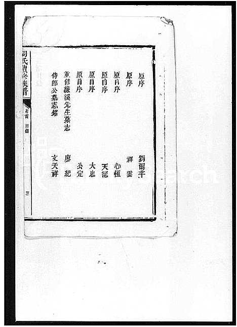 [下载][周氏续修族谱_9卷首末各1卷]湖南.周氏续修家谱.pdf