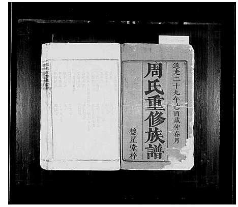 [下载][周氏重修族谱_6卷_及卷首]湖南.周氏重修家谱.pdf