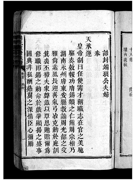 [下载][周氏重修族谱_6卷首1卷]湖南.周氏重修家谱_三.pdf