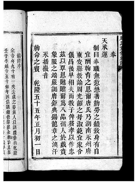 [下载][周氏重修族谱_6卷首1卷]湖南.周氏重修家谱_三.pdf