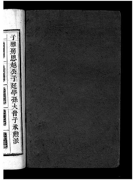 [下载][周氏重修族谱_6卷首1卷]湖南.周氏重修家谱_四.pdf