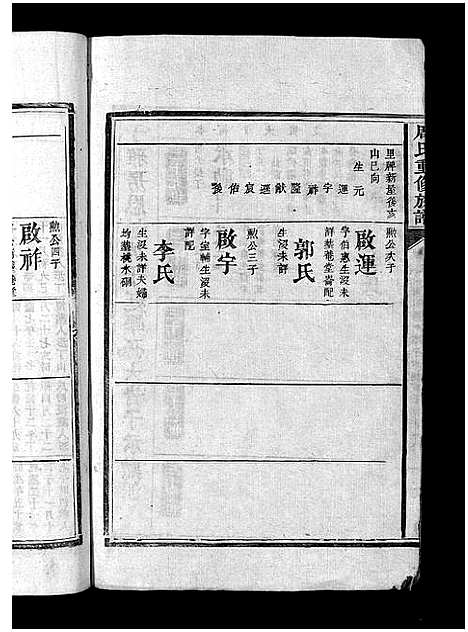 [下载][周氏重修族谱_6卷首1卷]湖南.周氏重修家谱_四.pdf