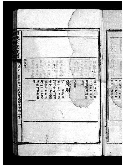 [下载][周氏重修族谱_6卷首1卷]湖南.周氏重修家谱_五.pdf