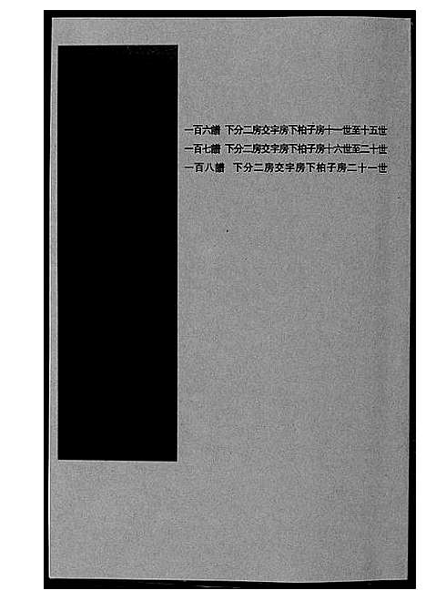 [下载][塘冲周氏谱]湖南.塘冲周氏谱_三.pdf