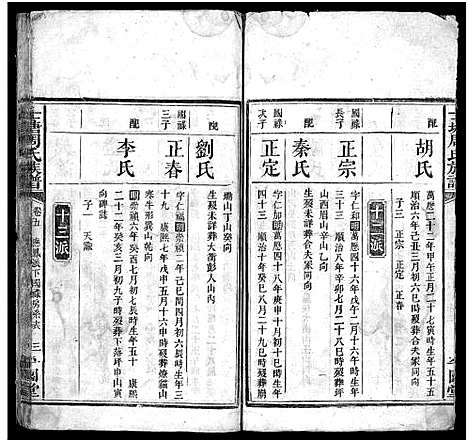 [下载][士塘周氏族谱_5卷]湖南.士塘周氏家谱_一.pdf