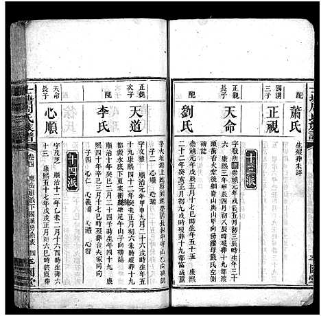 [下载][士塘周氏族谱_5卷]湖南.士塘周氏家谱_三.pdf