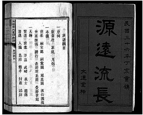 [下载][汝城周氏重修族谱_不分卷]湖南.汝城周氏重修家谱_一.pdf