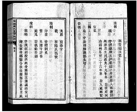 [下载][汝城周氏重修族谱_不分卷]湖南.汝城周氏重修家谱_二.pdf