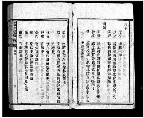 [下载][汝城周氏重修族谱_不分卷]湖南.汝城周氏重修家谱_二.pdf