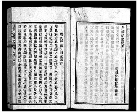 [下载][汝城周氏重修族谱_不分卷]湖南.汝城周氏重修家谱_三.pdf