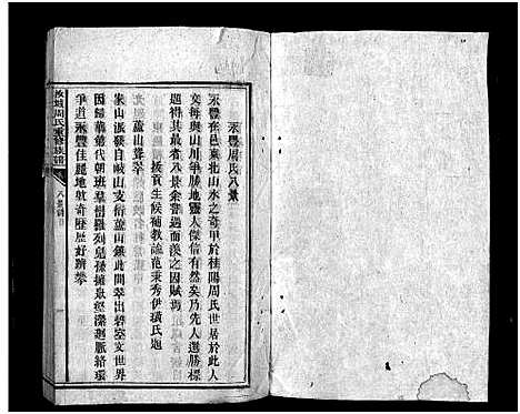 [下载][汝城周氏重修族谱_不分卷]湖南.汝城周氏重修家谱_四.pdf