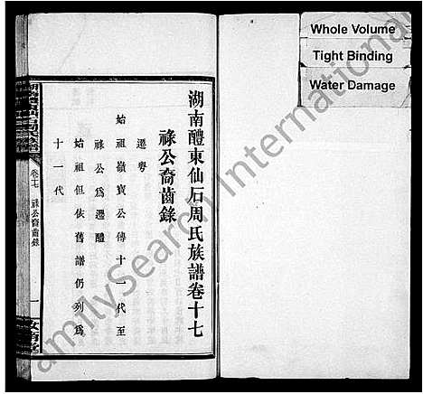 [下载][湖南醴东仙石周氏四修族谱_18卷_周氏族谱_湖南醴东仙石周氏族谱]湖南.湖南醴东仙石周氏四修家谱_二.pdf