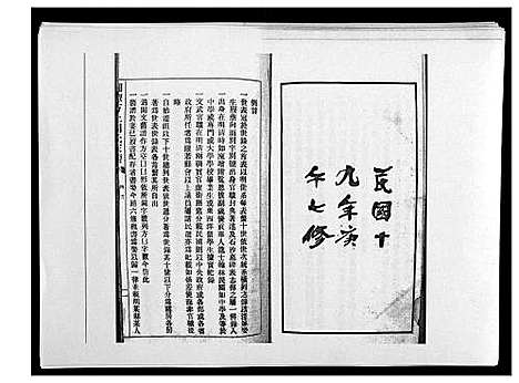 [下载][湘潭方上周氏家谱_166卷]湖南.湘潭方上周氏家谱_一.pdf